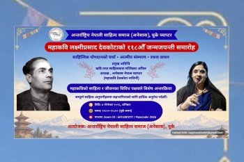 अनेसास यूकेको आयोजनामा महाकवि देवकोटाको ११८औँ जन्मजयन्ती मनाइँदै