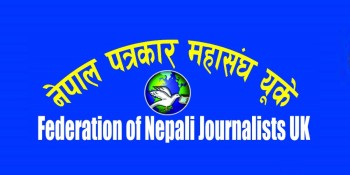 मिडियामा एआईको प्रयोग र भूमिकाबारे भर्चुअल गोष्ठी गर्दै एफएनजे यूके