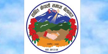 शान्ति नेपाली समाज बेलायतको दसैँ-तिहार विशेष कार्यक्रम १३ अक्टोबरमा