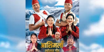 साइला धज्योँको ल्होसार गीत ‘अशिमलाँ मु’ बजारमा 