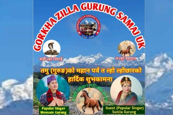गोर्खा जिल्ला गुरुङ समाज यूकेले २६ डिसेम्बरमा तमु ल्होछार मनाउने 