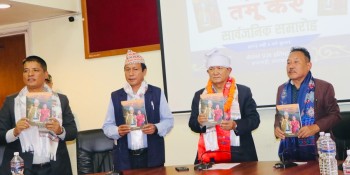 गुरुङ भाषाको पत्रिका ‘तमू कए’ सार्वजनिक