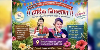 ईलमपोखरी समाज यूकेको वार्षिक भेटघाट १५ अगस्टमा