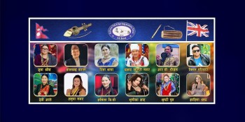 यूकेमा आठौँ लोकदोहोरी स्वर्णिम साँझ हुँदै, चर्चित कलाकारले प्रस्तुति दिने