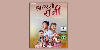 हङकङमा गुरुङ चलचित्र 'ङोल्स्यो रानी'को भव्य प्रदर्शन हुने