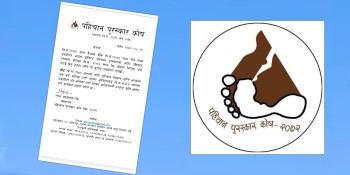 पहिचान पुरस्कारका लागि पुस्तक दर्ता आह्वान
