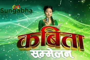 बेलायतको अल्डरसटमा विश्व कविता सम्मेलन हुने, विजेतालाई ५० हजार रुपैयाँ