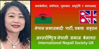 अन्तर्राष्ट्रिय नेपाली समाज यूके पुनर्गठन, अध्यक्षमा सुमित्रा