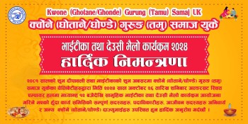 क्वोंने (घोताने/घोण्डे) गुरुङ समाज यूकेका चेलीबेटीहरुले सामूहिक भाइटीका तथा देउसीभैलो कार्यक्रम गर्ने