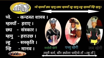 तमु भाषा र संस्कृतिको संरक्षणमा तनहुँका तमु समुदाय