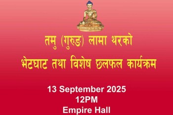 बेलायतमा तमु (गुरुङ) लामा थरको भेटघाट हुने