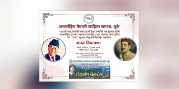 बेलायतमा भानु-ईश्वर जयन्ती: मुक्तक संग्रह विमोचन र सुप्रमा-ईप्रमा पुरस्कार वितरण हुने