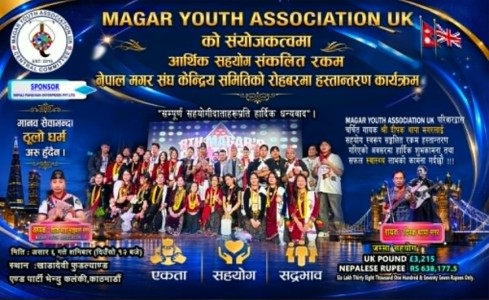वरिष्ठ सङ्गीतकर्मी दीपक थापाको उपचारार्थ मगर युथ एसोसिएसन युकेद्वारा ६ लाखभन्दा बढी सहयोग