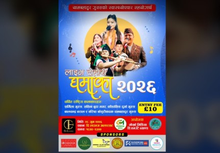 यामबहादुर गुरुङको उपचारार्थ एल्डरसटमा 'लाइभ दोहोरी धमाका २०२६' हुने