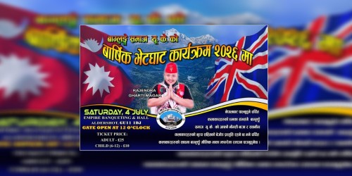 बागलुङ समाज यूकेको वार्षिक भेटघाट ४ जुलाईमा