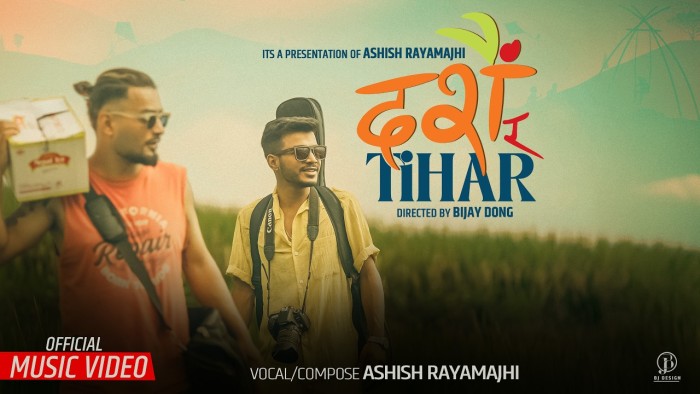 आशिष रायमाझीको दशैँ तिहार गीत सार्वजनिक