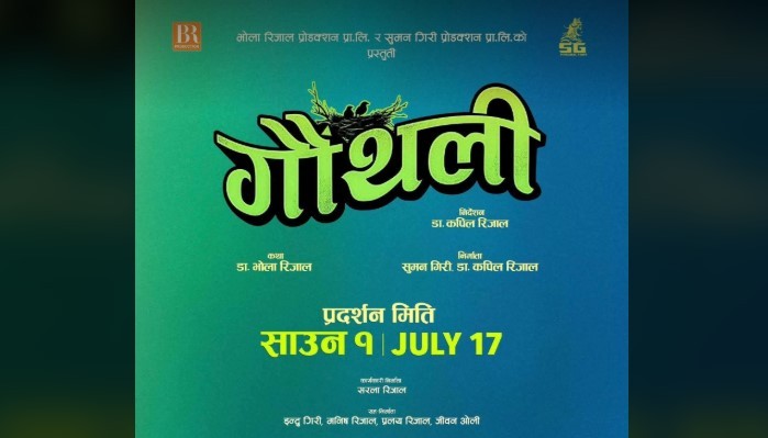 चलचित्र ‘गौँथली’ साउन १ गते प्रदर्शन हुने