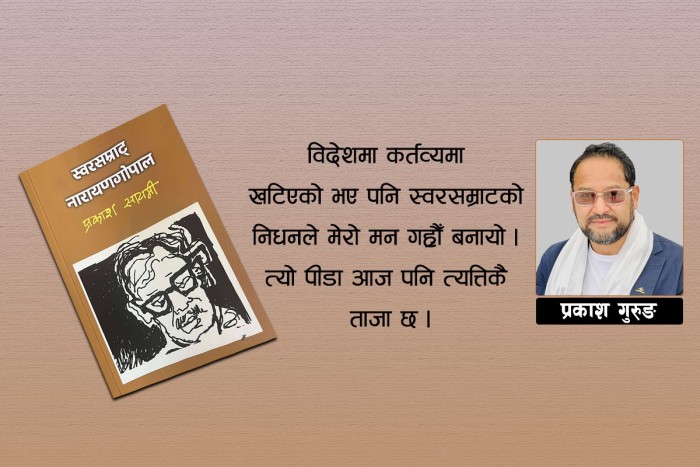 बाबाको फिलिप्स रेडियो र स्वरसम्राट नारायण गोपाल