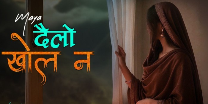 परदेशीको पीडा समेट्दै उमेश राउतले ल्याए ‘दैलो खोल न’ 