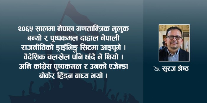 मेरो अनुभवमा नेपाली कांग्रेस : हिजो, आज र भोलि
