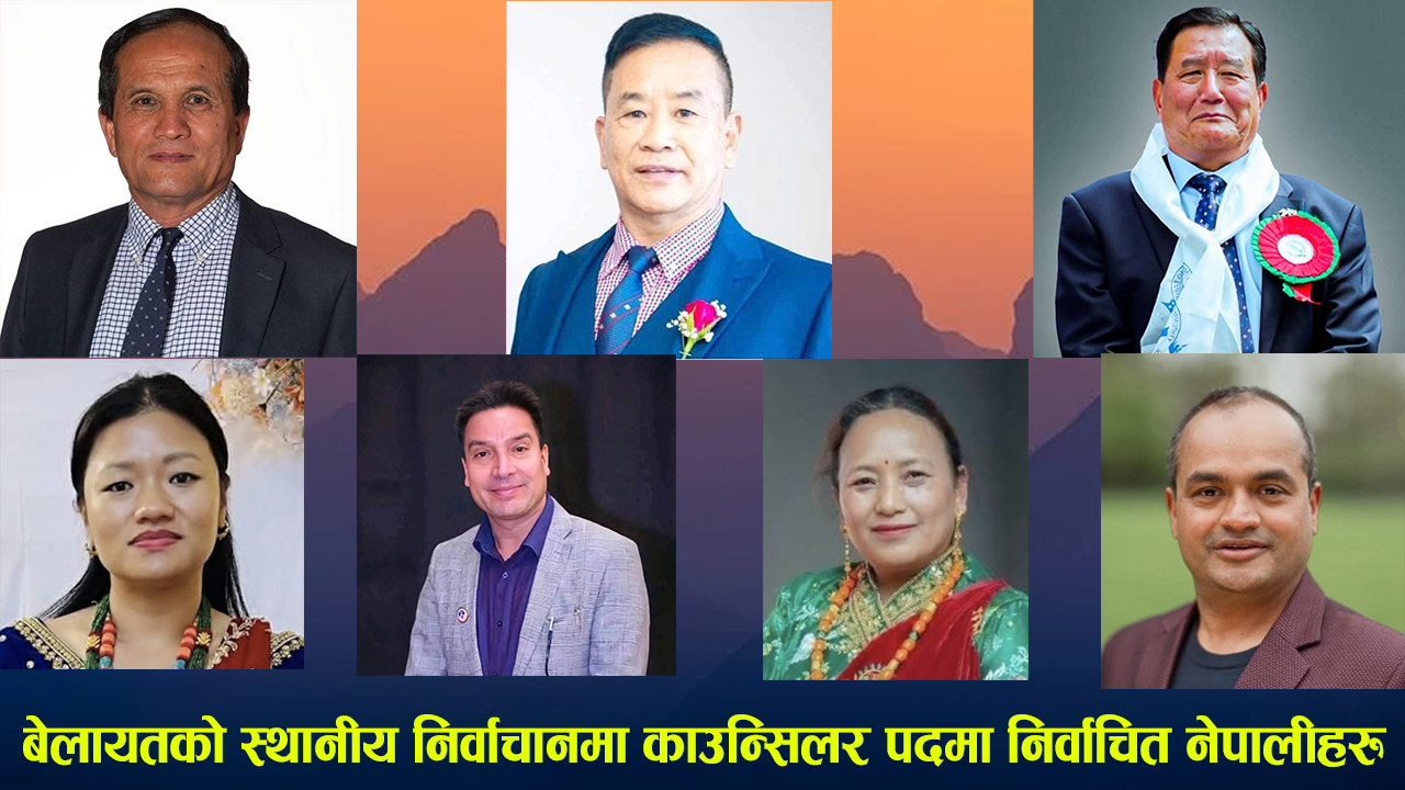 यूकेको स्थानीय निर्वाचनमा Reform UK को ऐतिहासिक सफलता, नेपाली मूलका बेलायती पनि निकै जना निर्वाचित