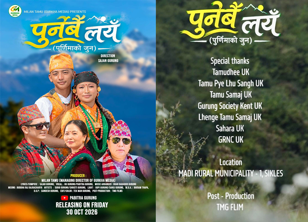 ‘पुर्नेबैं लयँ’ गीतको म्युजिक भिडियो अक्टोबर ३० मा सार्वजनिक हुदै