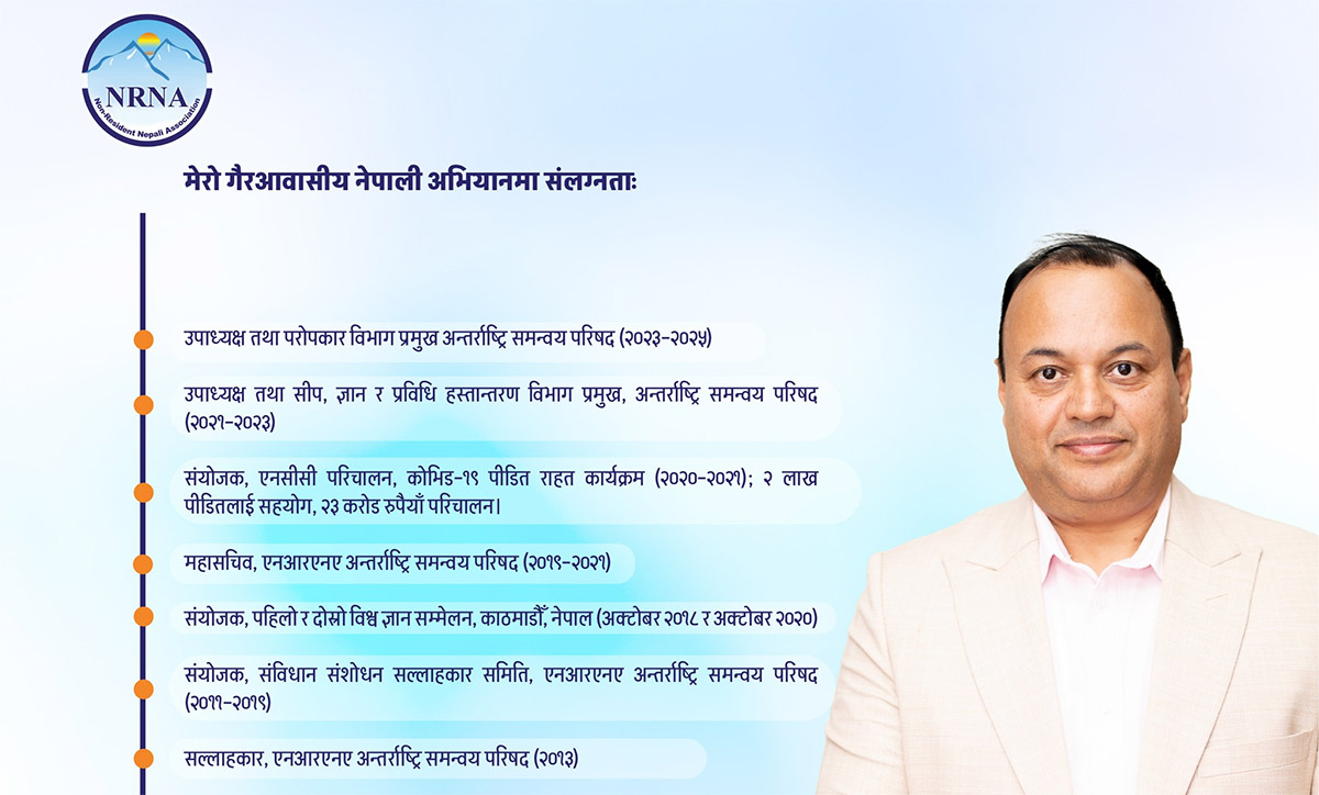 गैरआवासीय नेपाली संघको अध्यक्ष पदमा बेलायतवासी डा. शर्माको उम्मेदवारी घोषणा 