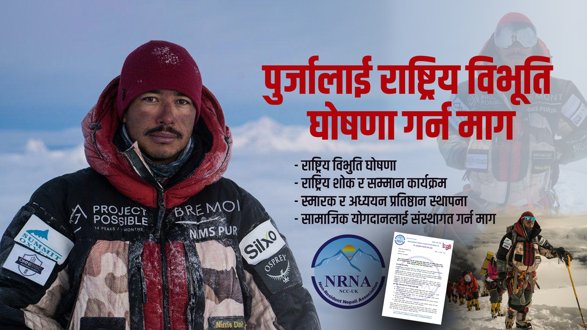 निर्मल पुर्जालाई राष्ट्रिय विभूति घोषणा गर्न एनआरएनए यूकेको माग