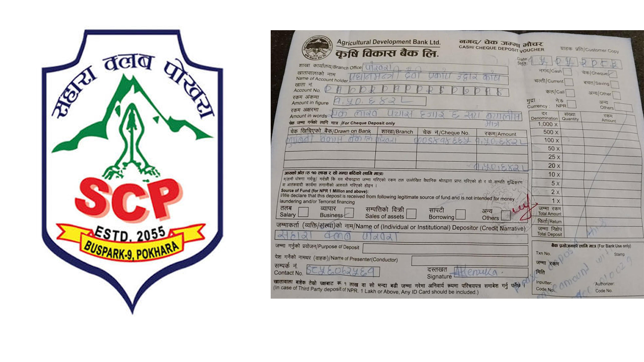 भोटेकोशी बाढीबाट प्रभावितलाई सहारा क्लब पोखराको १ लाख ५० हजार सहयोग