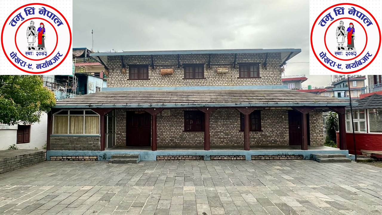 तमु धिं नेपालको १७ औं महाधिवेशन असोज ९ र १० गते हुने