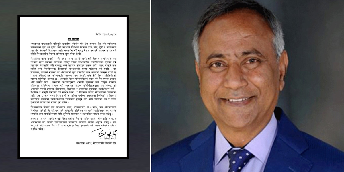 संस्थापक अध्यक्ष महतो भन्छन् - 'एनआरएनको एकता महाविधेशनमा मेरो संलग्नता र सहभागिता छैन'