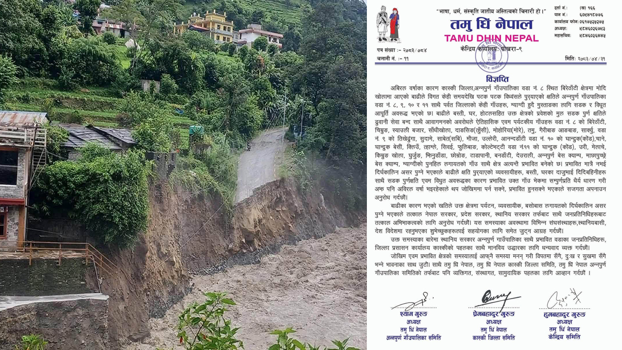 मोदी खोलाको बाढीले अन्नपूर्ण क्षेत्रमा ठूलो क्षति, तमु धीं नेपालद्वारा राहत र पुनरुत्थानका लागि सरकारको ध्यानाकर्षण