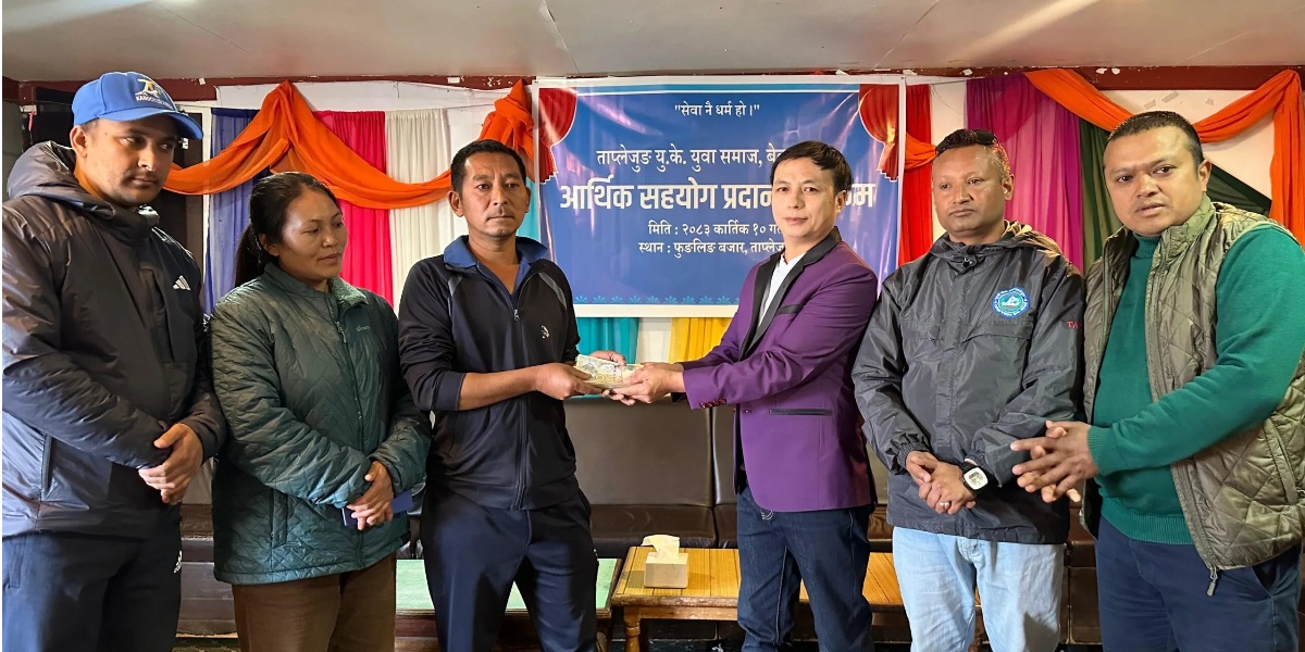 क्यान्सर तथा मिर्गौला पीडित ३ जनालाई ताप्लेजुङ यूके युवा समाजले दियो १ लाख ६० हजार
