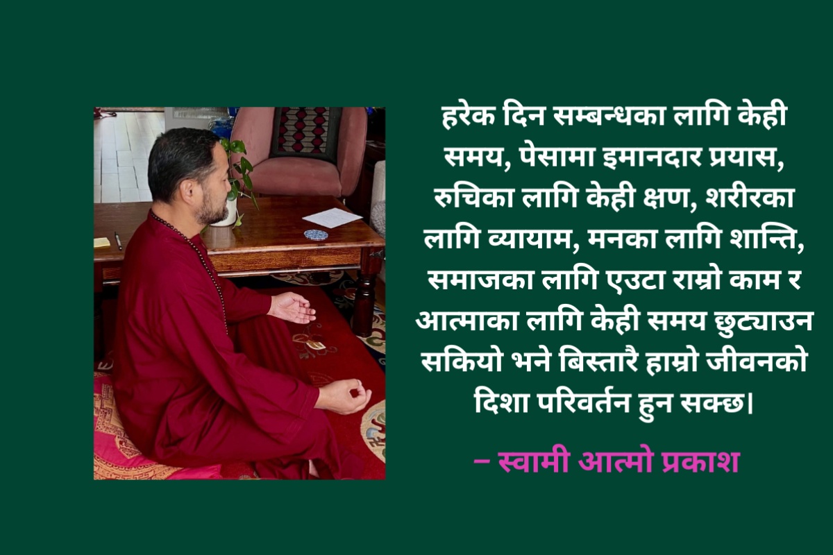 सन्तुलित जीवनका ७ आयाम: आनन्दित जीवनको आधार
