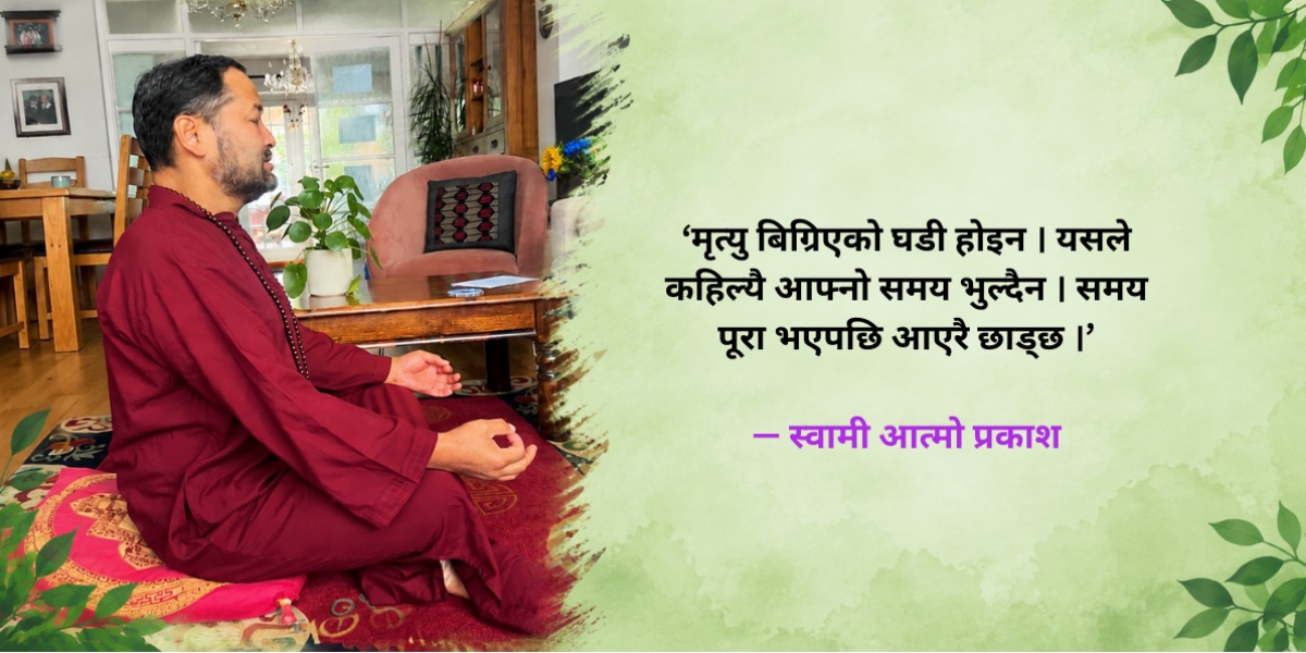 बिग्रिएको घडी होइन मृत्यु