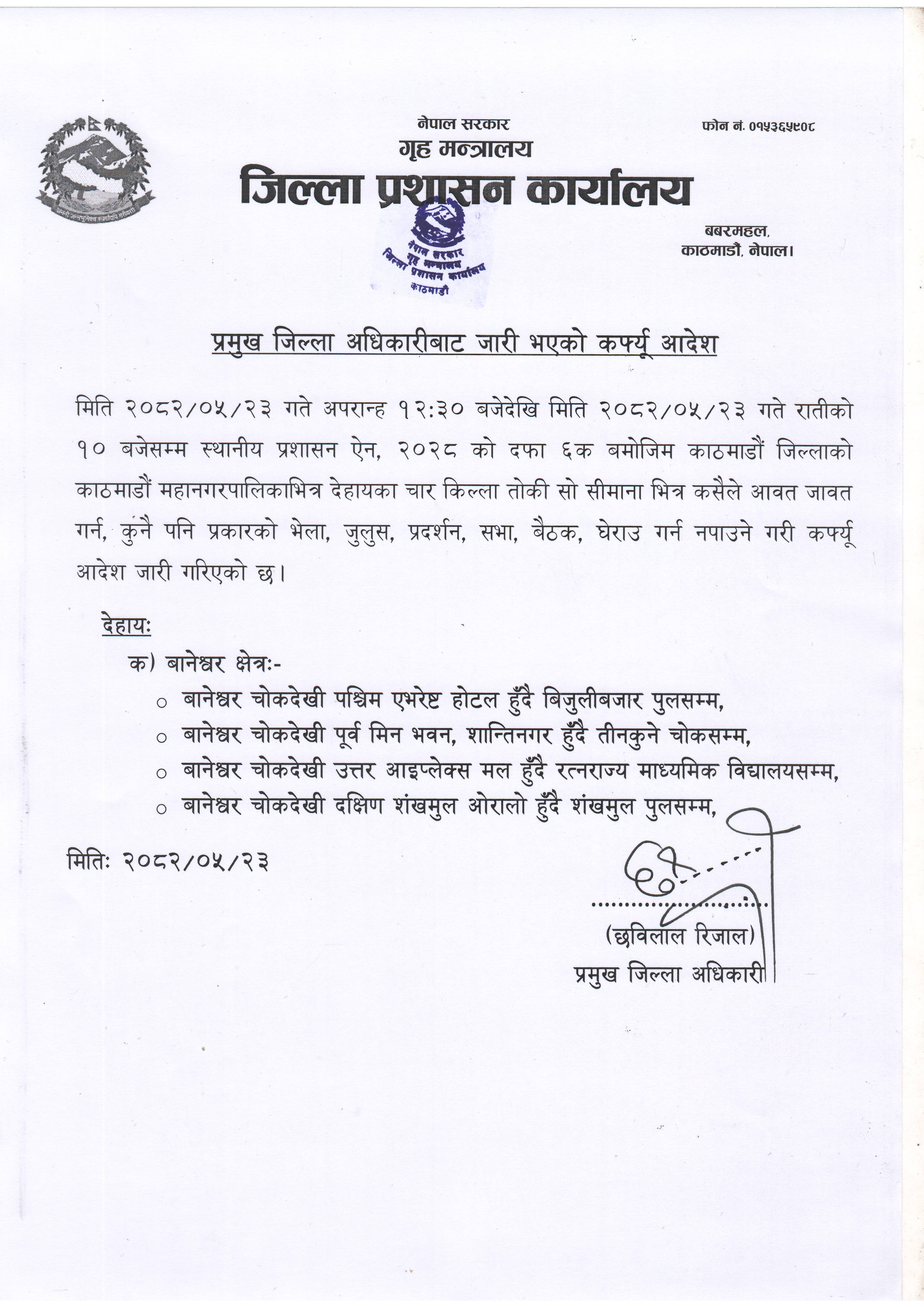 कर्फ्यू_आदेश-1757316381.jpeg